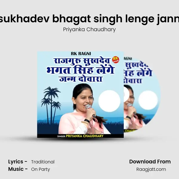 Rajguru sukhadev bhagat singh lenge janm dovara - Priyanka Chaudhary album cover 