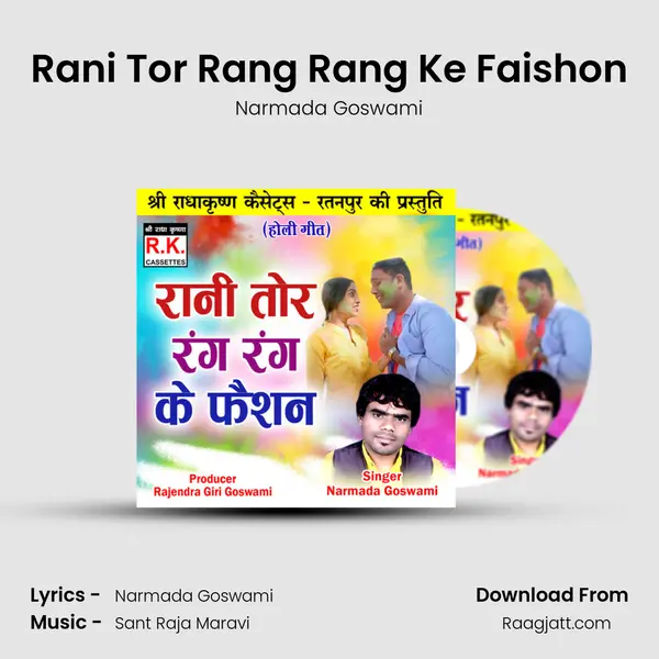 Rani Tor Rang Rang Ke Faishon - Narmada Goswami album cover 