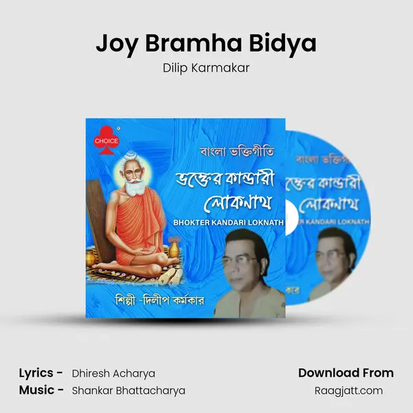 Joy Bramha Bidya mp3 song