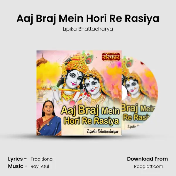 Aaj Braj Mein Hori Re Rasiya - Lipika Bhattacharya album cover 