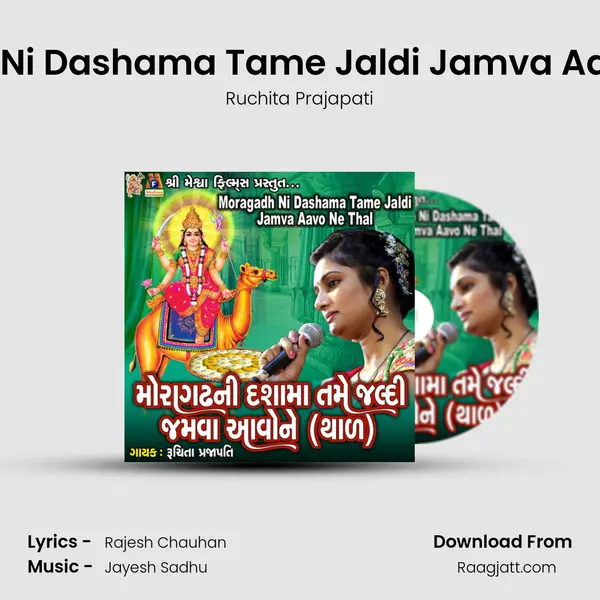 Moragadh Ni Dashama Tame Jaldi Jamva Aavo Ne Thal mp3 song