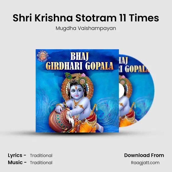 Shri Krishna Stotram 11 Times mp3 song