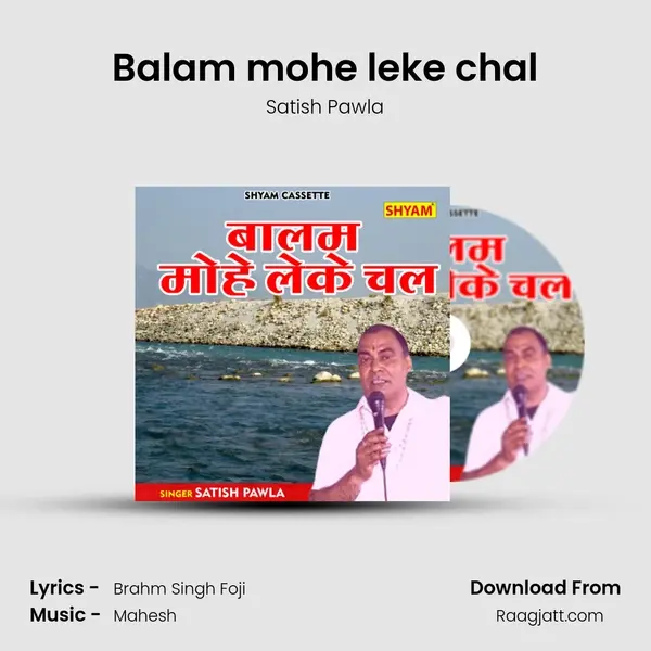 Balam mohe leke chal mp3 song