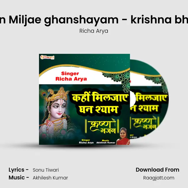 Kahin Miljae ghanshayam - krishna bhajan mp3 song