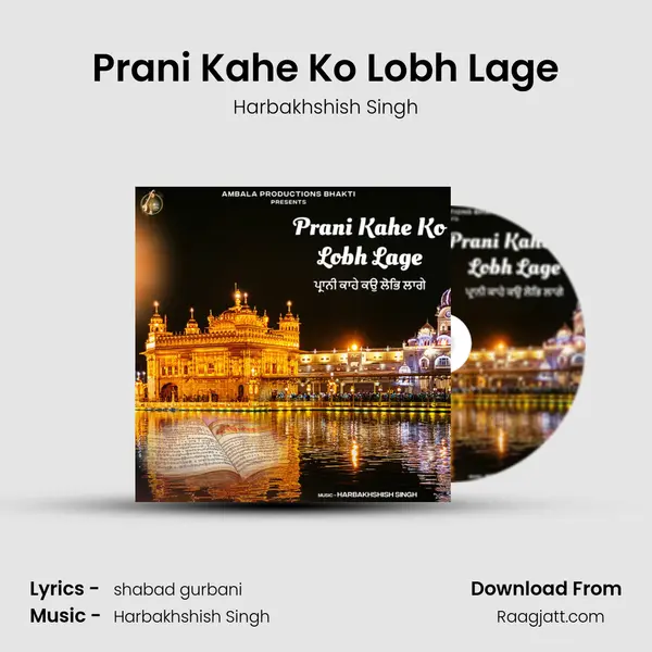 Prani Kahe Ko Lobh Lage mp3 song