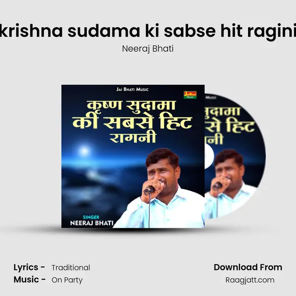 krishna sudama ki sabse hit ragini mp3 song