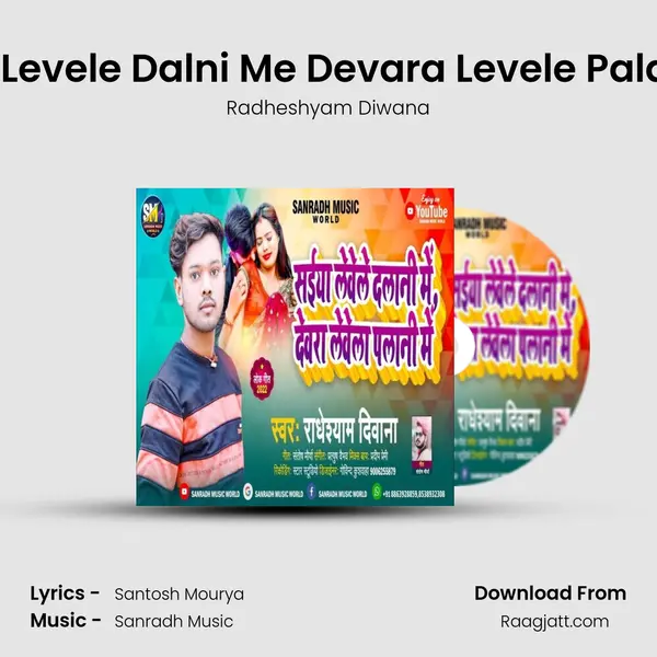 Saiya Levele Dalni Me Devara Levele Palani Me mp3 song