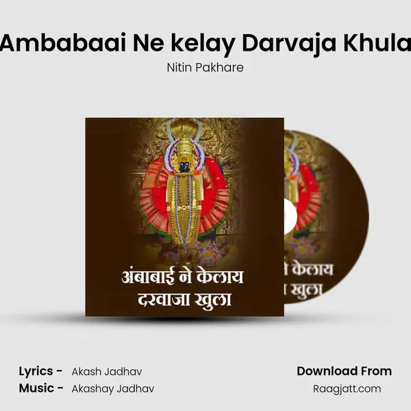 Ambabaai Ne kelay Darvaja Khula mp3 song