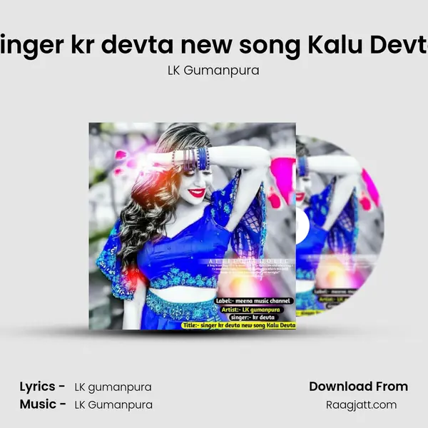 Singer kr devta new song Kalu Devta mp3 song