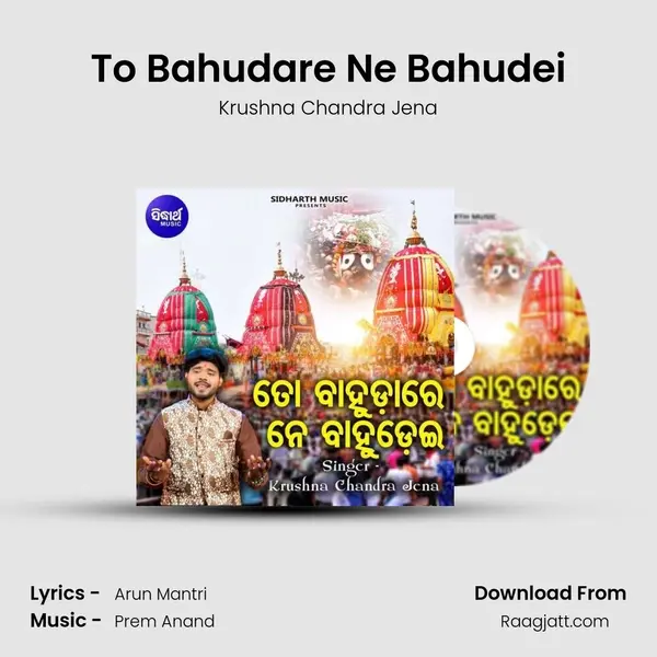 To Bahudare Ne Bahudei mp3 song