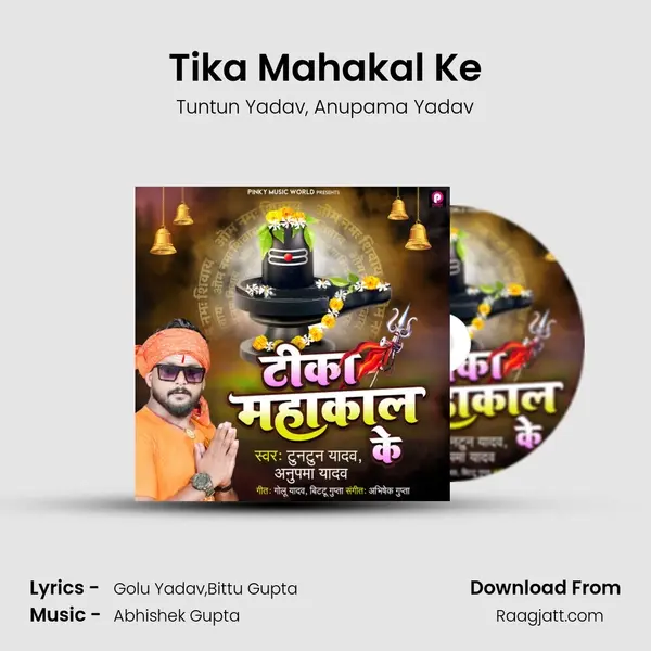 Tika Mahakal Ke mp3 song