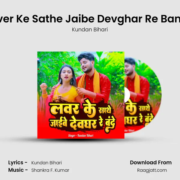 Lover Ke Sathe Jaibe Devghar Re Bande mp3 song