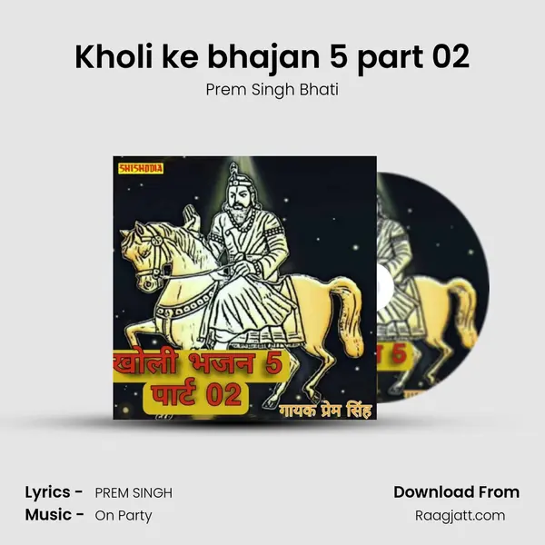 Kholi ke bhajan 5 part 02 - Prem Singh Bhati album cover 