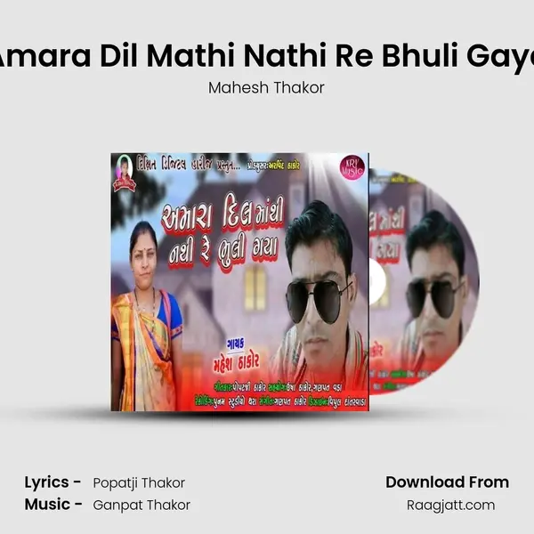 Amara Dil Mathi Nathi Re Bhuli Gaya mp3 song