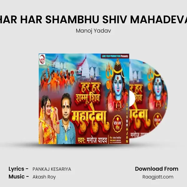 HAR HAR SHAMBHU SHIV MAHADEVA - Manoj Yadav album cover 