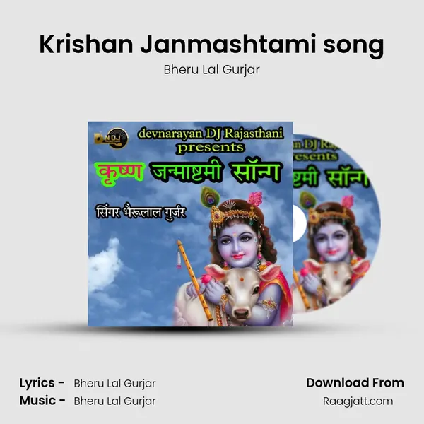 Krishan Janmashtami song - Bheru Lal Gurjar album cover 