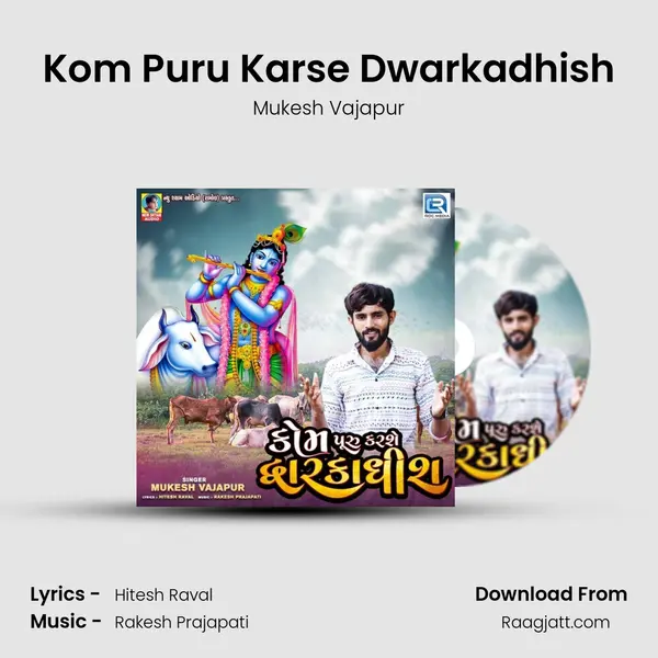 Kom Puru Karse Dwarkadhish mp3 song