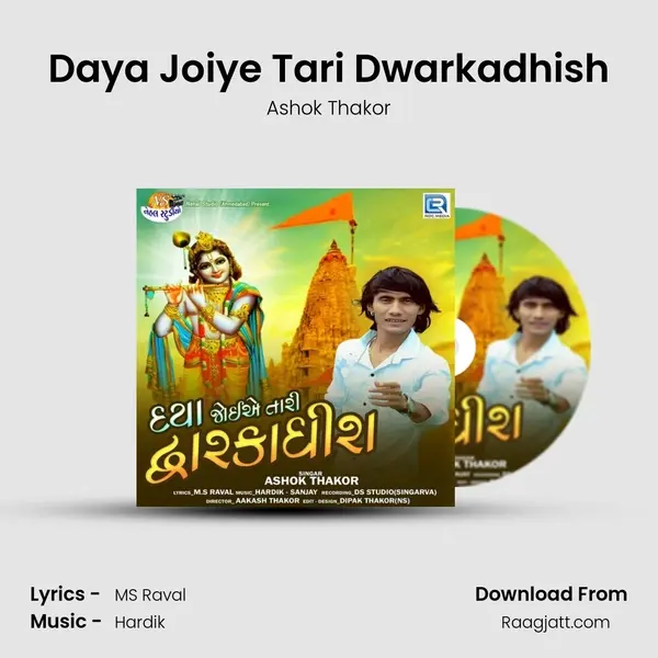 Daya Joiye Tari Dwarkadhish mp3 song