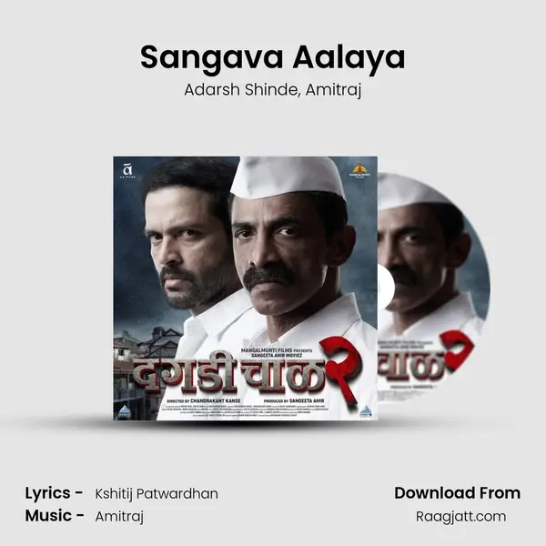 Sangava Aalaya - Adarsh Shinde album cover 