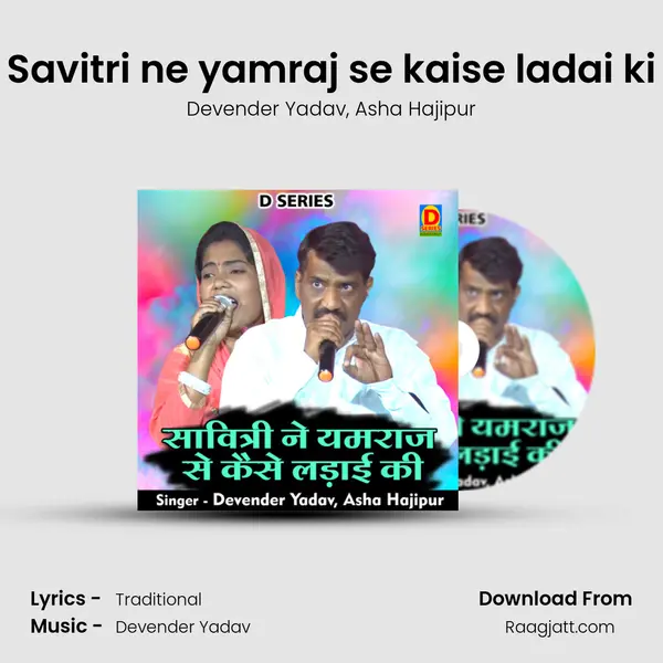 Savitri ne yamraj se kaise ladai ki - Devender Yadav album cover 