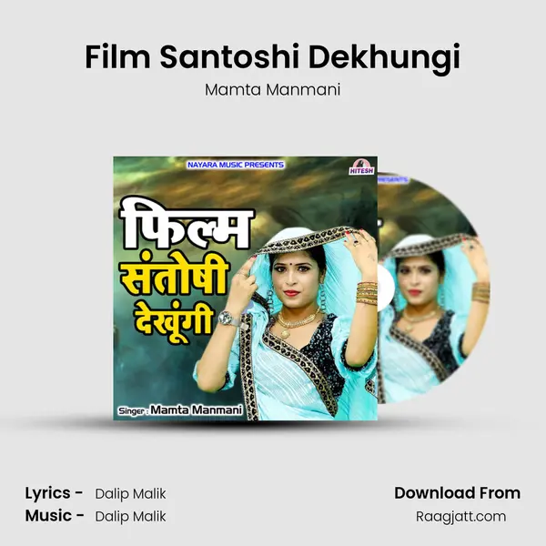 Film Santoshi Dekhungi - Mamta Manmani album cover 