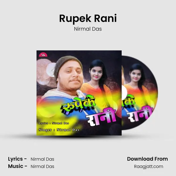 Rupek Rani - Nirmal Das album cover 