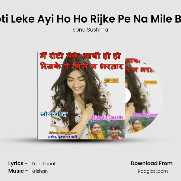 Mai Roti Leke Ayi Ho Ho Rijke Pe Na Mile Bhartar mp3 song