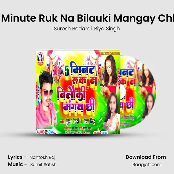 5 Minute Ruk Na Bilauki Mangay Chhi - Suresh Bedardi album cover 