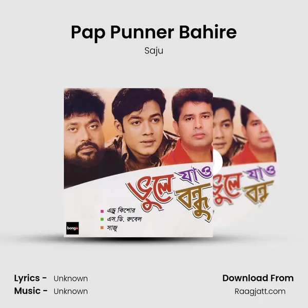 Pap Punner Bahire mp3 song