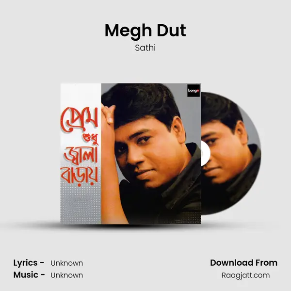 Megh Dut mp3 song