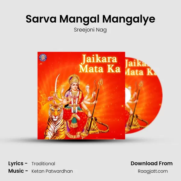 Sarva Mangal Mangalye mp3 song