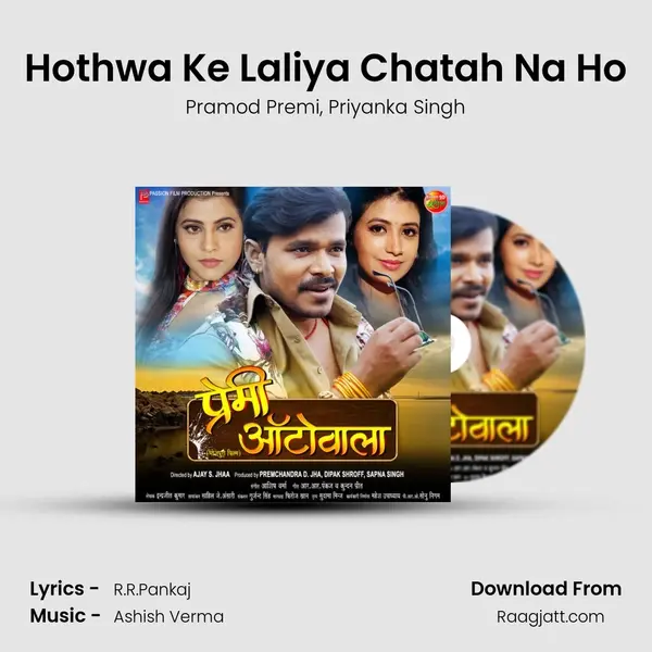 Hothwa Ke Laliya Chatah Na Ho mp3 song