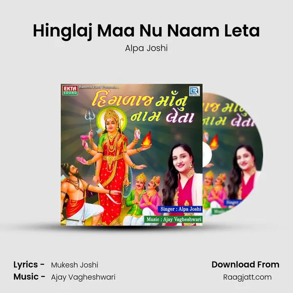 Hinglaj Maa Nu Naam Leta - Alpa Joshi album cover 