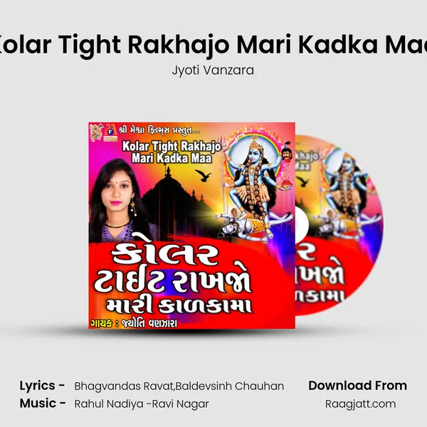 Kolar Tight Rakhajo Mari Kadka Maa - Jyoti Vanzara album cover 