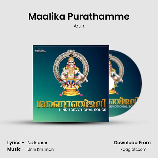 Maalika Purathamme mp3 song