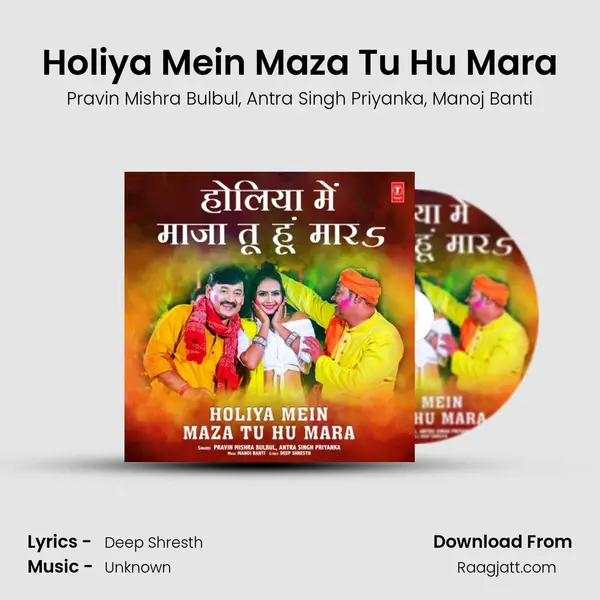 Holiya Mein Maza Tu Hu Mara mp3 song