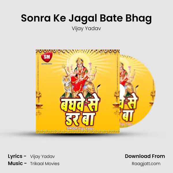 Sonra Ke Jagal Bate Bhag mp3 song