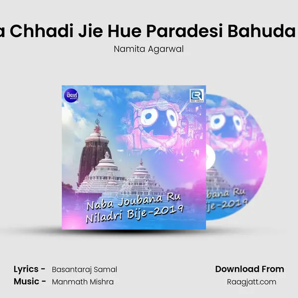 Ghara Chhadi Jie Hue Paradesi Bahuda Jatra - Namita Agarwal album cover 