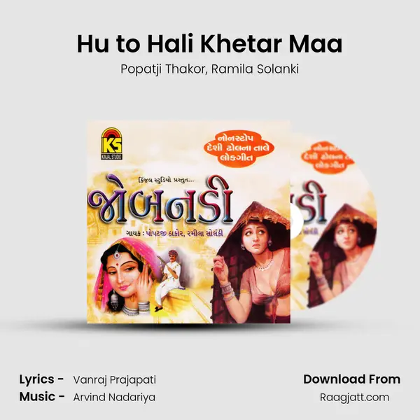 Hu to Hali Khetar Maa mp3 song