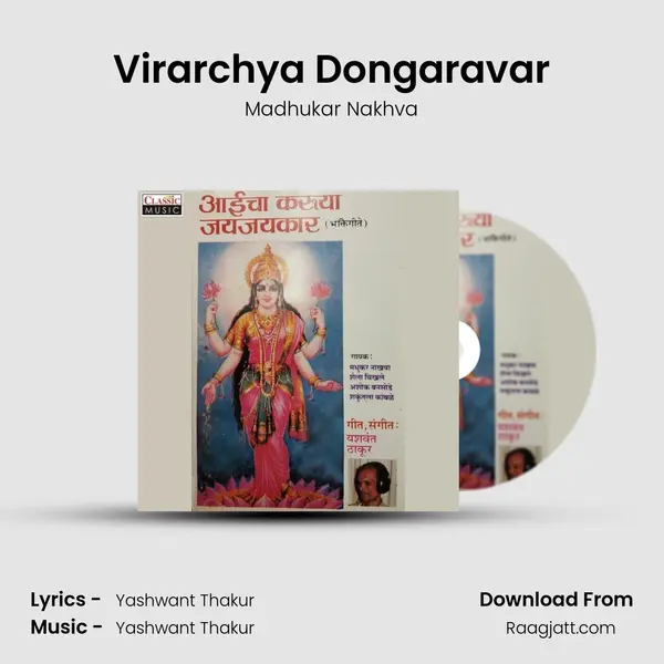 Virarchya Dongaravar mp3 song