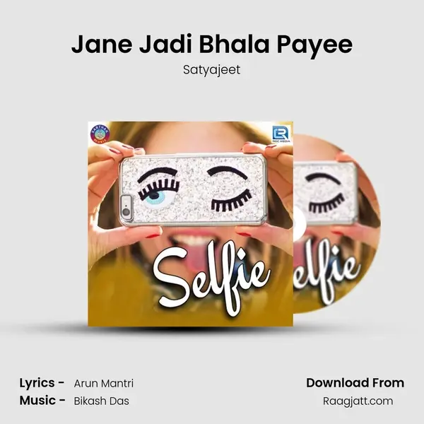 Jane Jadi Bhala Payee mp3 song