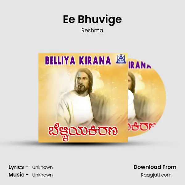 Ee Bhuvige mp3 song