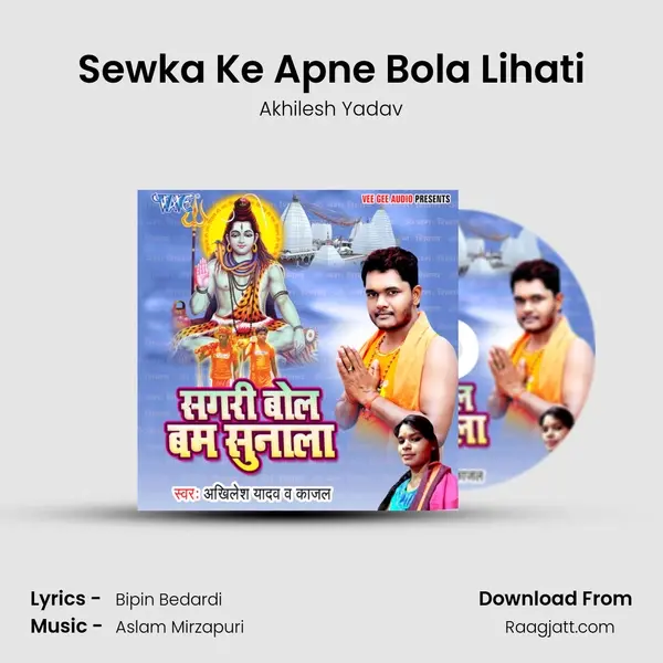 Sewka Ke Apne Bola Lihati mp3 song