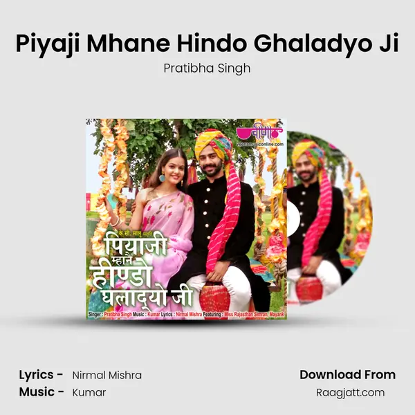 Piyaji Mhane Hindo Ghaladyo Ji mp3 song