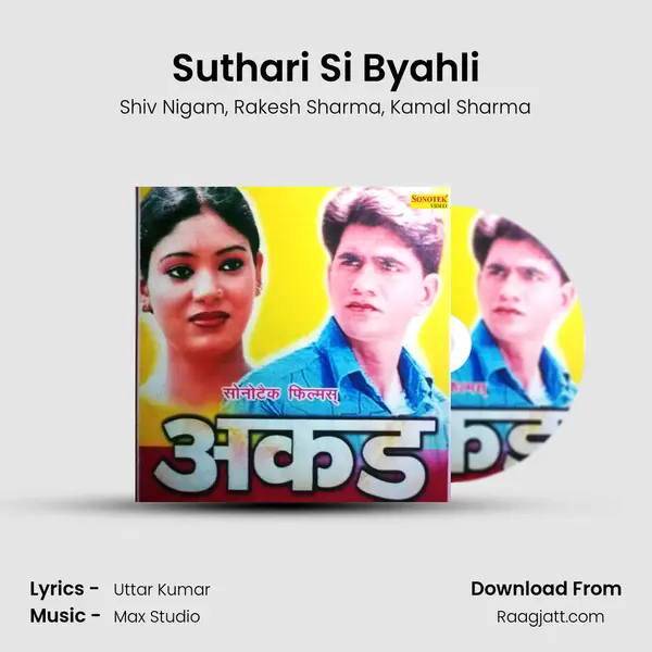 Suthari Si Byahli mp3 song