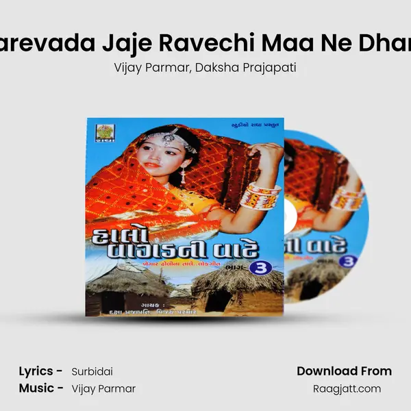 Parevada Jaje Ravechi Maa Ne Dham mp3 song