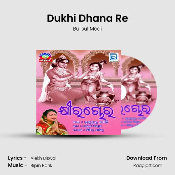 Dukhi Dhana Re mp3 song