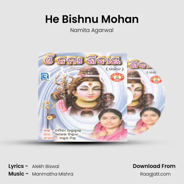 He Bishnu Mohan mp3 song