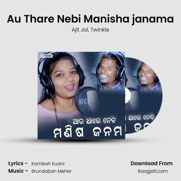 Au Thare Nebi Manisha janama mp3 song