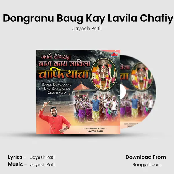 Karle Dongranu Baug Kay Lavila Chafiyacha mp3 song